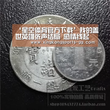 ‘星空体育官方下载’我的盖世英雄张声结局 感情线起底最后与学霸李涛携手前行(图4) 星空体育平台