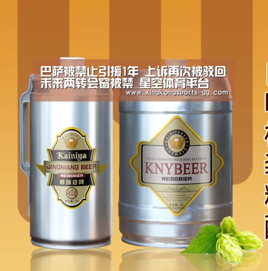 巴萨被禁止引援1年 上诉再次被驳回未来两转会窗被禁_星空体育平台(图1) 星空体育app登录