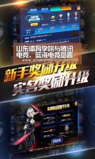 山东体育学院与腾讯电竞、蓝海电竞签署战略互助协议 推进电子竞技与传统体育项目融合-星空体育app登录(图2) 星空官网