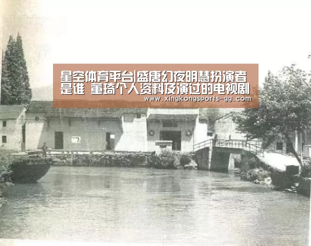 星空体育平台|盛唐幻夜明慧扮演者是谁 董琦个人资料及演过的电视剧盘点(图3) 星空体育平台